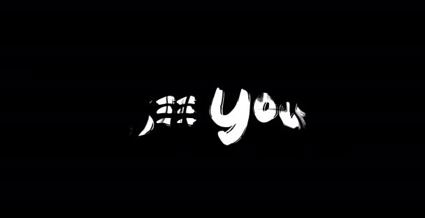 See You Love Quote Grunge Overgang Effect Van Tekst Typografie — Stockvideo