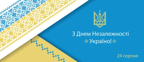 Feliz Dia Independência Ucrânia Agosto Tradução Texto Fundo Vetorial Banner Ilustração De Stock