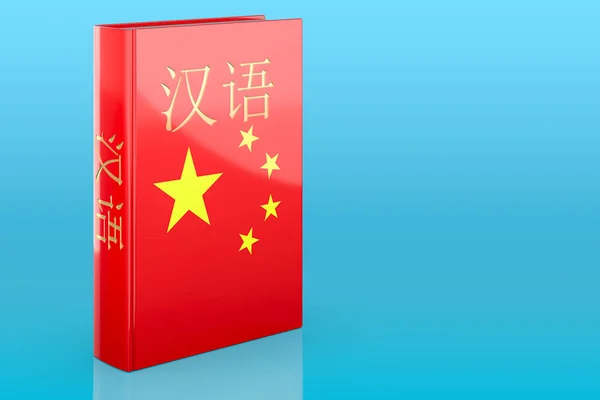 Chinese language course. Chinese language textbook on blue background. 3D rendering