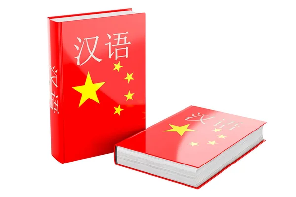 Kinesiska Språkkurser Kinesiska Läroböcker Rendering Isolerad Vit Bakgrund — Stockfoto