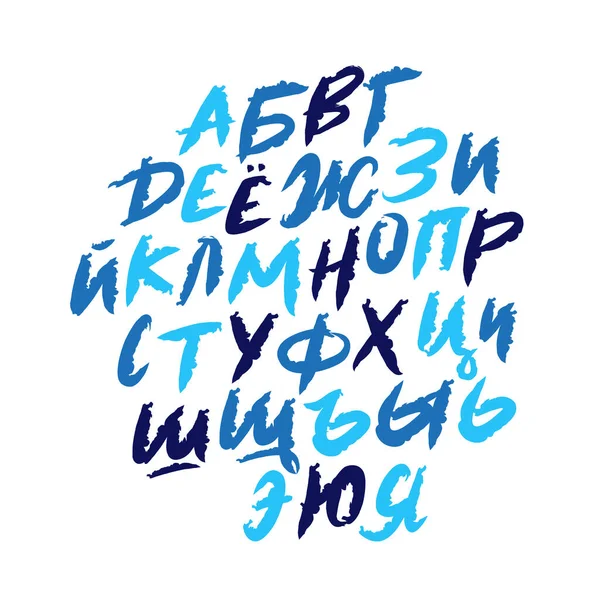 키릴릭 브러시로 손으로 Unique Modern Brush 글쓰기요 러시아어 알파벳의 집합입니다 — 스톡 벡터