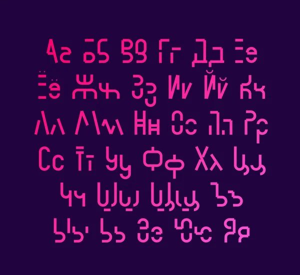 Alfabeto Ruso Futurista Alfabeto Cirílico Letras Mayúsculas Minúsculas Moderna Fuente — Vector de stock