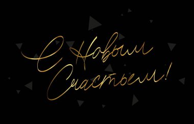 Altın Kaligrafi - Rusça 'da Yeni Mutluluk Yazısı. Modern harfler. Elle fırçayla çizilmiş. Yeni yıl afişi. Siyah soyut bir arkaplanda vektör illüstrasyonu.
