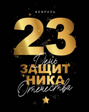 Kaligrafi ve Harfler - Anavatan Günü 'nün savunucusu, 23 Şubat, Rusça. Altın parlayan konfeti. Memleketlerini savunanlar için şık ve zarif bir selamlama bayrağı. Siyah soyut bir arkaplanda vektör illüstrasyonu.