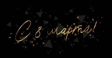 Altın kaligrafi - 8 Mart 'ta Rusça yazılmış. 8 Mart 'ta Uluslararası Kadınlar Günü için özel hediye kartı. Siyah soyut bir arkaplanda vektör illüstrasyonu.