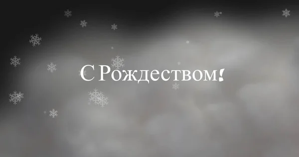 Illustrazione Auguri Natale Con Motivo Fiocchi Neve Nel Cielo Nuvoloso — Foto Stock