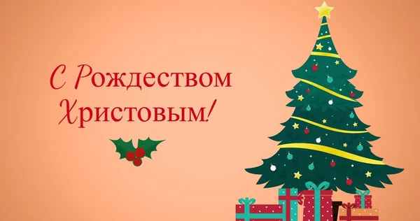 Illustration of christmas wishes with decoration and gifts over orange background, copy space. Orthodox christmas, greeting, text, tradition, non-western script, illustration, winter holiday.