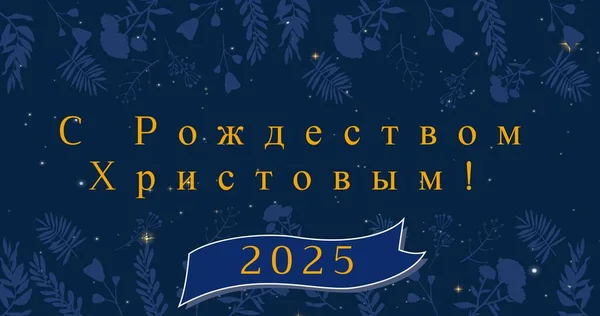 Kuva Joulun Toiveita 2025 Siniset Lehdet Tausta Kopioi Tilaa Ortodoksinen — kuvapankkivalokuva