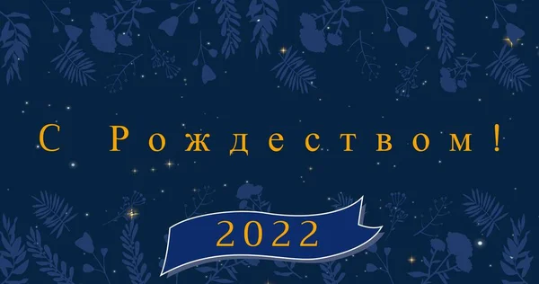 Иллюстрация Рождественских Пожеланий 2022 Год Фоне Синих Листьев Копировальное Пространство — стоковое фото