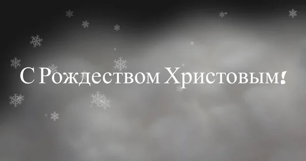 Ilustração Desejos Natal Com Padrão Flocos Neve Sobre Céu Nublado — Fotografia de Stock