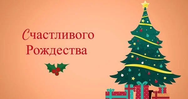 Illustratie Van Kerstwensen Met Decoratie Geschenkdozen Oranje Achtergrond Kopieerruimte Orthodoxe — Stockfoto