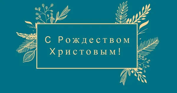 Ilustrace Vánočních Přání Listovým Vzorem Modrém Pozadí Kopírovací Prostor Ortodoxní — Stock fotografie