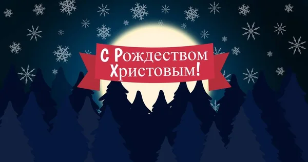 Ilustracja Życzenia Bożego Narodzenia Księżyca Płatki Śniegu Wzór Wśród Drzew — Zdjęcie stockowe
