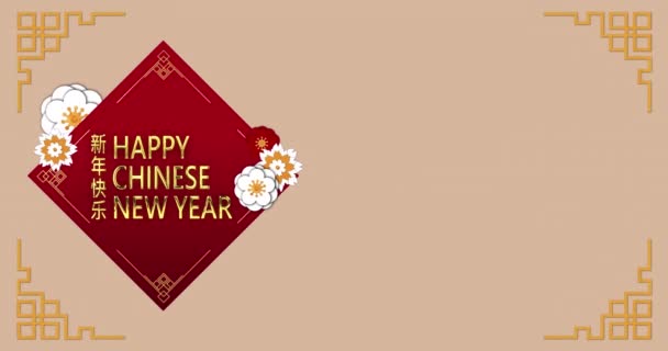 Animation Nyår Hälsningar Text Och Kinesiska Traditionella Dekorationer Beige Bakgrund — Stockvideo