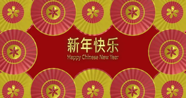 Imagem Feliz Ano Novo Chinês Texto Sobre Padrão Chinês Fundo — Fotografia de Stock