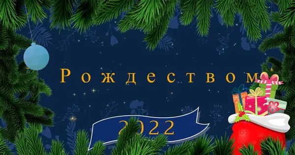 Afbeelding Van Kerstmis Nieuwjaar Groeten Het Russisch Kerst Decoraties Sneeuw — Stockfoto