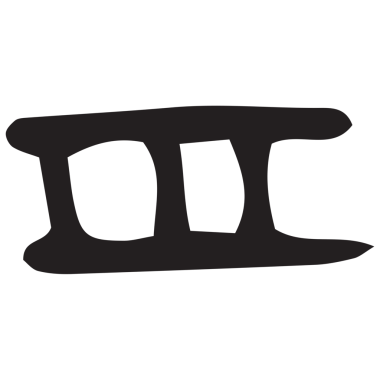 Şeffaf arkaplanda iii numarasının dijital png illüstrasyonu. İzole görüntü, sayı ve sembol kavramı.