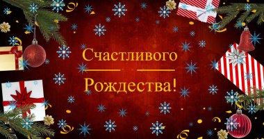 Image of christmas text in russian over christmas decoration. christmas, winter, tradition and celebration concept digitally generated image.