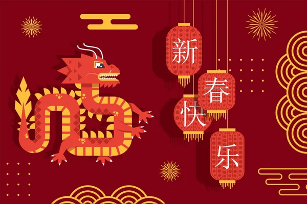Chinesisches Neujahr 2024 Jahr Des Drachen Übersetzung Frohes Neues Jahr — Stockvektor