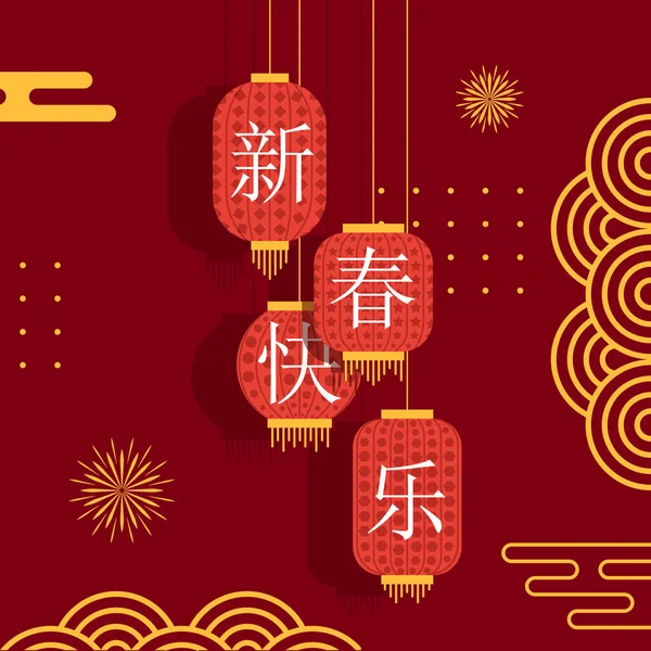 Chinesisches Neujahr 2024 Jahr Des Drachen Übersetzung Frohes Neues Jahr — Stockvektor