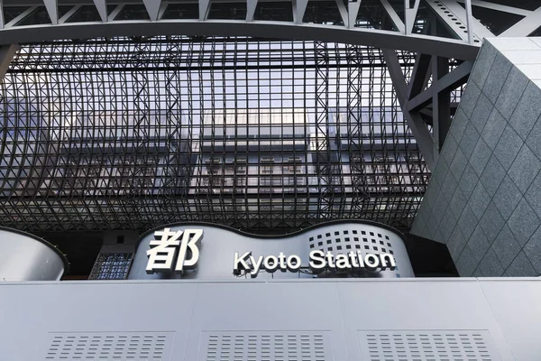 Киото Япония Апреля 2023 Года Вход Здание Вокзала Киото Спроектированное — стоковое фото