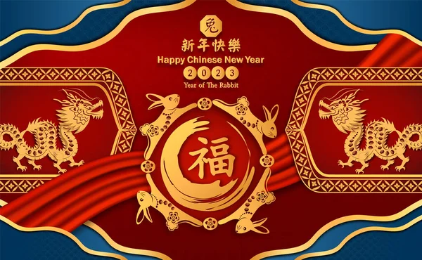 Banner Gelukkig Chinees Nieuwjaar 2023 Jaar Van Het Konijn Charector — Stockvector