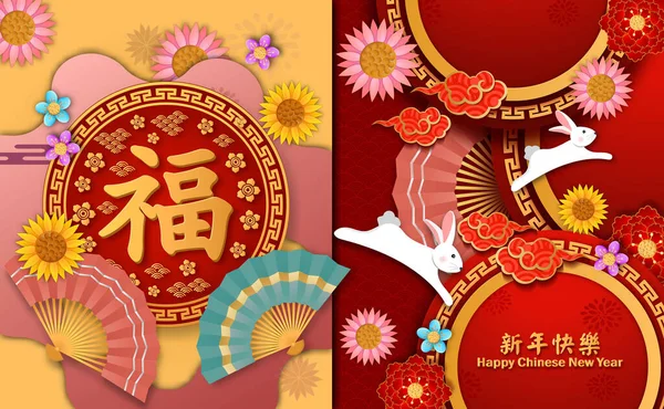 Счастливого Китайского Нового 2023 Года Год Кролика Своим Стилем Китайский — стоковый вектор