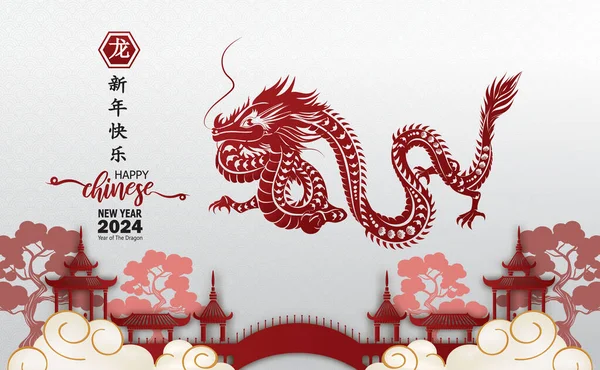 Briefkaart Voor Happy Chinese Nieuwjaar 2024 Jaar Van Draak Charecter — Stockvector