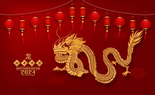 Cartão Postal Para Feliz Ano Novo Chinês 2024 Ano Dragão Vetores De Stock Royalty-Free