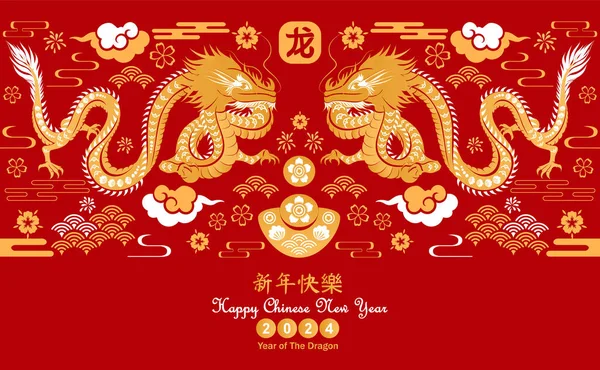 Pocztówka Szczęśliwy Chiński Nowy Rok 2024 Rok Smoka Charecter Azjatyckim — Wektor stockowy