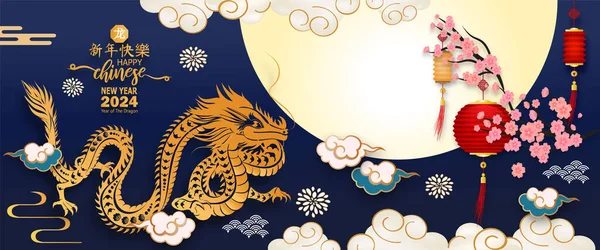 Поштова Листівка Хеппі Чінзе Новий 2024 Рік Дракона Характер Азійським Стокова Ілюстрація