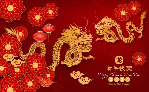 Открытка Счастливого Китайского Нового 2024 Года Года Дракона Характер Азиатским — стоковый вектор