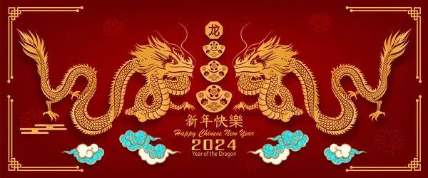 Postkaart Voor Gelukkig Chinees Nieuwjaar 2024 Jaar Van Draak Karakter — Stockvector