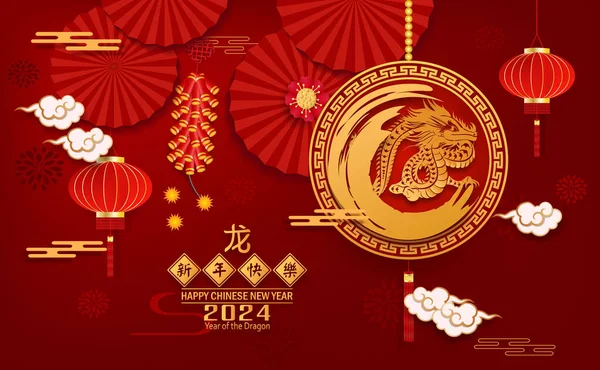 Поштова Листівка Щасливого Китайського Нового 2024 Року Дракона Характер Азійським Стокова Ілюстрація