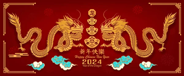 Cartão Postal Para Feliz Ano Novo Chinês 2024 Ano Dragão Gráficos De Vetores