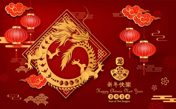 Cartolina Felice Anno Nuovo Cinese 2024 Anno Del Drago Carattere — Vettoriale Stock