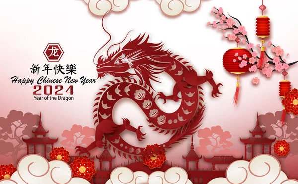 Mutlu Çin Yeni Yılı Için Kartpostal 2024 Ejderha Yılı Asyalı — Stok Vektör