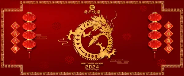 Pohlednice Pro Šťastný Čínský Nový Rok 2024 Rok Draka Postava — Stockový vektor