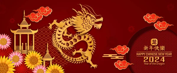 Nouvel Chinois Symbole Dragon Année Personnage Dragon Isoler Vactor — Image vectorielle