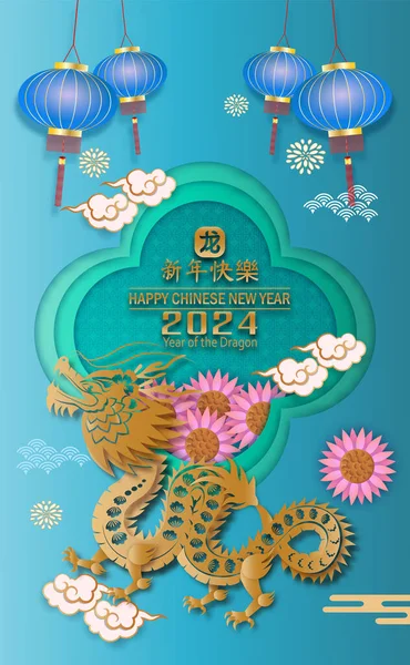 Поштова Листівка Щасливого Китайського Нового 2024 Року Дракона Характер Азійським Ліцензійні Стокові Вектори