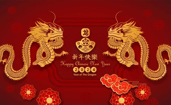 Tarjeta Postal Para Feliz Año Nuevo Chino 2024 Año Del Vector De Stock