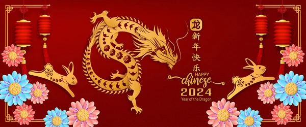 Felice Anno Nuovo Cinese 2024 Anno Del Drago Charecter Con — Vettoriale Stock