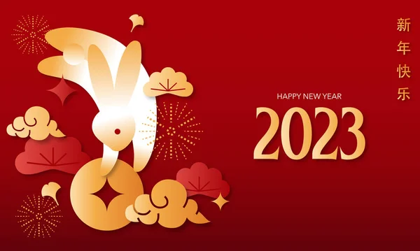 Mutlu Yıllar Logo Konseptinde Bir Tavşan Tavşan Yılı Çince Dil — Stok fotoğraf