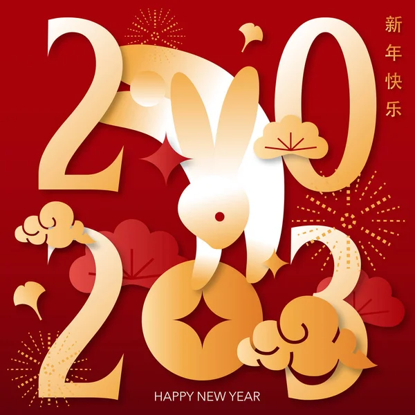Szczęśliwego Nowego Roku Królik Koncepcji Logo Numer Rok Królika Styl — Zdjęcie stockowe