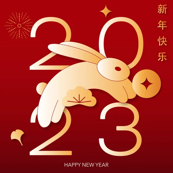 Новым Годом Кролик Логотипе Номера Год Кролика Китайский Язык — стоковое фото