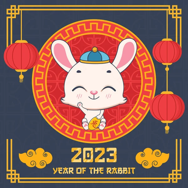 Felice Anno Nuovo Cinese 2023 Saluto Con Coniglio Carino — Vettoriale Stock