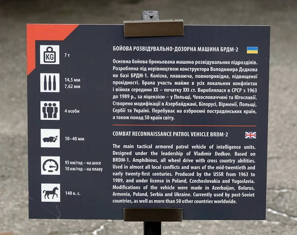 Kiew Ukraine Dezember 2020 Aufklärungsfahrzeug Brdm Museum Für Militärische Ausrüstung — Stockfoto