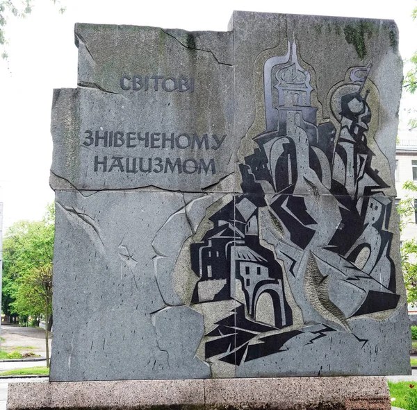 Киев Украина Мая 2021 Года Памятник Бабьему Яру Нацистских Массовых — стоковое фото