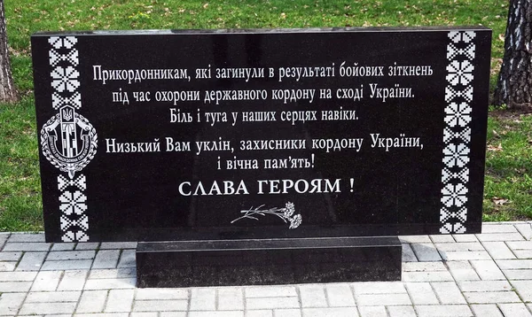 Киев Украина Апреля 2021 Года Памятник Честь Пограничников Украины Пограничник — стоковое фото