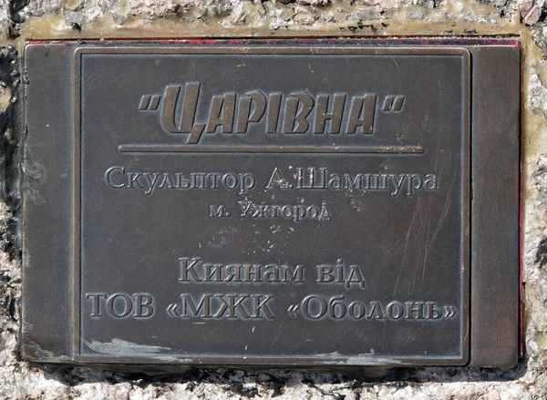 Kiev Ukrayna Nisan 2021 Heykel Prenses Kurbağa Heykeltıraş Shamshura Uzhgorod — Stok fotoğraf